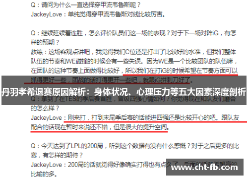 丹羽孝希退赛原因解析:身体状况、心理压力等五大因素深度剖析 丹羽孝希退赛原因解析:身体状况、心理压力等五大因素深度剖析