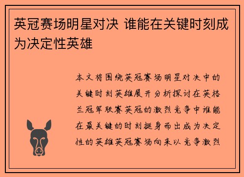 英冠赛场明星对决 谁能在关键时刻成为决定性英雄 英冠赛场明星对决 谁能在关键时刻成为决定性英雄