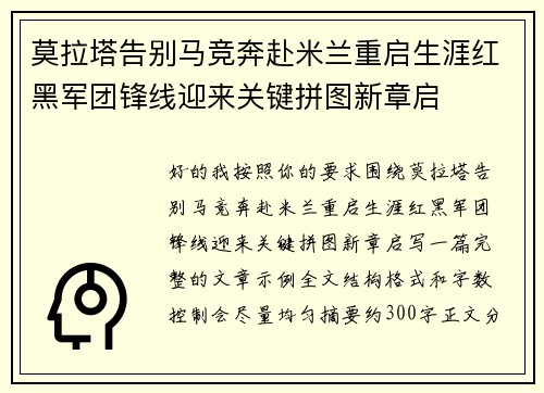 莫拉塔告别马竞奔赴米兰重启生涯红黑军团锋线迎来关键拼图新章启 莫拉塔告别马竞奔赴米兰重启生涯红黑军团锋线迎来关键拼图新章启