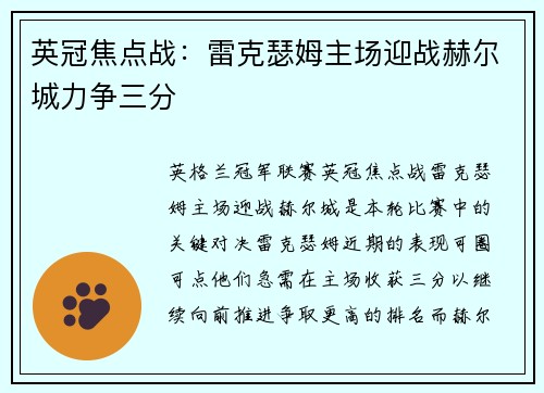 英冠焦点战:雷克瑟姆主场迎战赫尔城力争三分 英冠焦点战:雷克瑟姆主场迎战赫尔城力争三分
