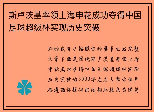 斯卢茨基率领上海申花成功夺得中国足球超级杯实现历史突破