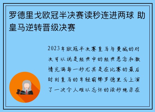 罗德里戈欧冠半决赛读秒连进两球 助皇马逆转晋级决赛 罗德里戈欧冠半决赛读秒连进两球 助皇马逆转晋级决赛