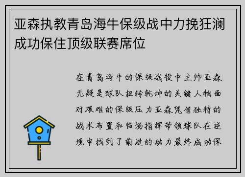 亚森执教青岛海牛保级战中力挽狂澜成功保住顶级联赛席位 亚森执教青岛海牛保级战中力挽狂澜成功保住顶级联赛席位