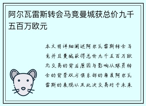 阿尔瓦雷斯转会马竞曼城获总价九千五百万欧元